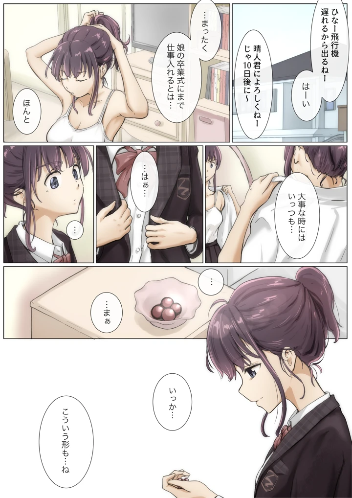 (たことかいと)きみの全てを奪うまで 4(たことかいと)-57ページ目