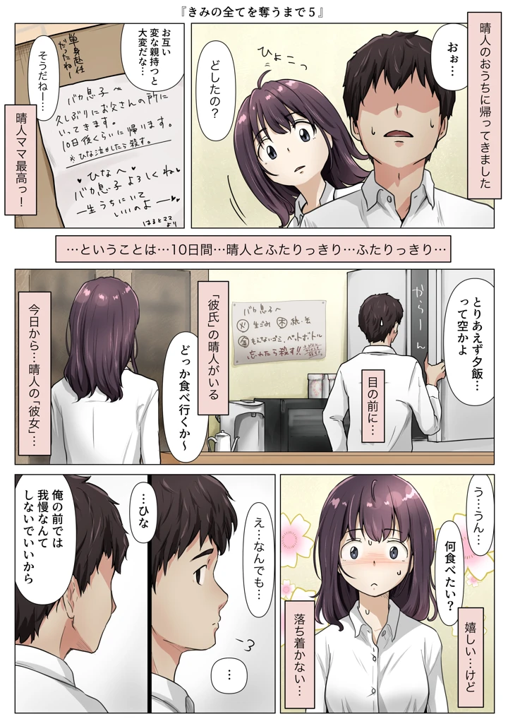 (たことかいと)きみの全てを奪うまで 4(たことかいと)-80ページ目