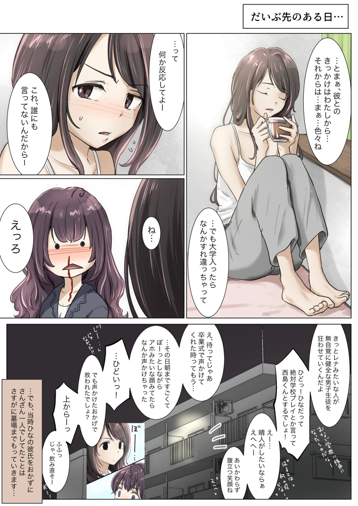 (たことかいと)きみの全てを奪うまで 4(たことかいと)-102ページ目