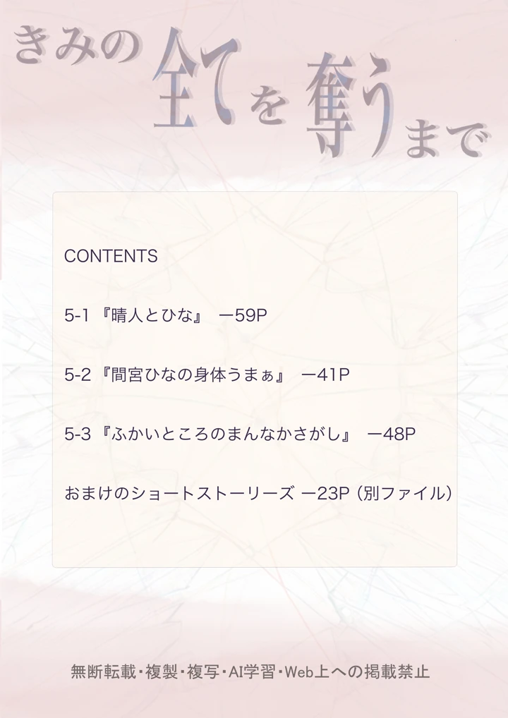 (たことかいと)きみの全てを奪うまで 5(たことかいと)-3ページ目