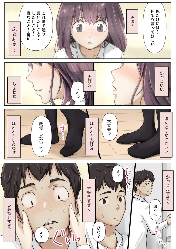 (たことかいと)きみの全てを奪うまで 5(たことかいと)-5ページ目