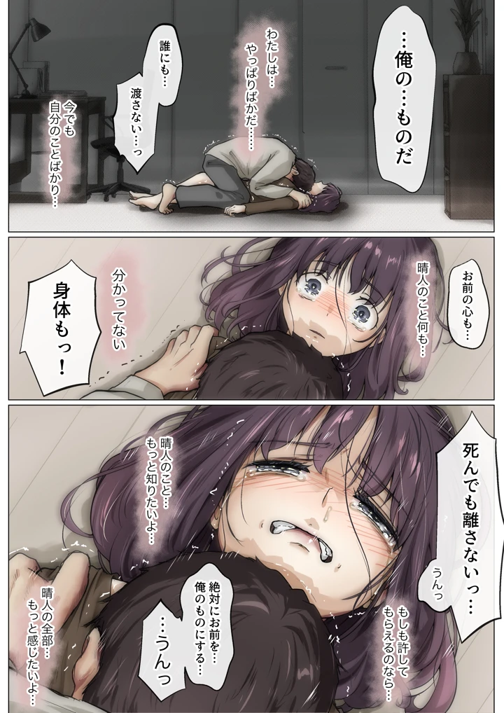 (たことかいと)きみの全てを奪うまで 5(たことかいと)-109ページ目