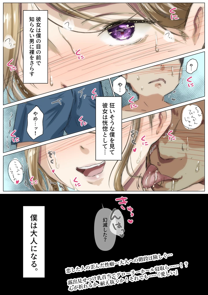 (たことかいと)きみの全てを奪うまで 5(たことかいと)-233ページ目