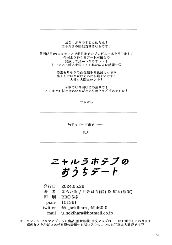 (にらたま)ニャルラホテプのおうちデート-40ページ目