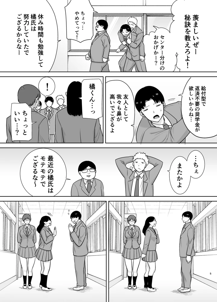 (母印堂)僕の母さんで、僕の好きな人。10-4ページ目