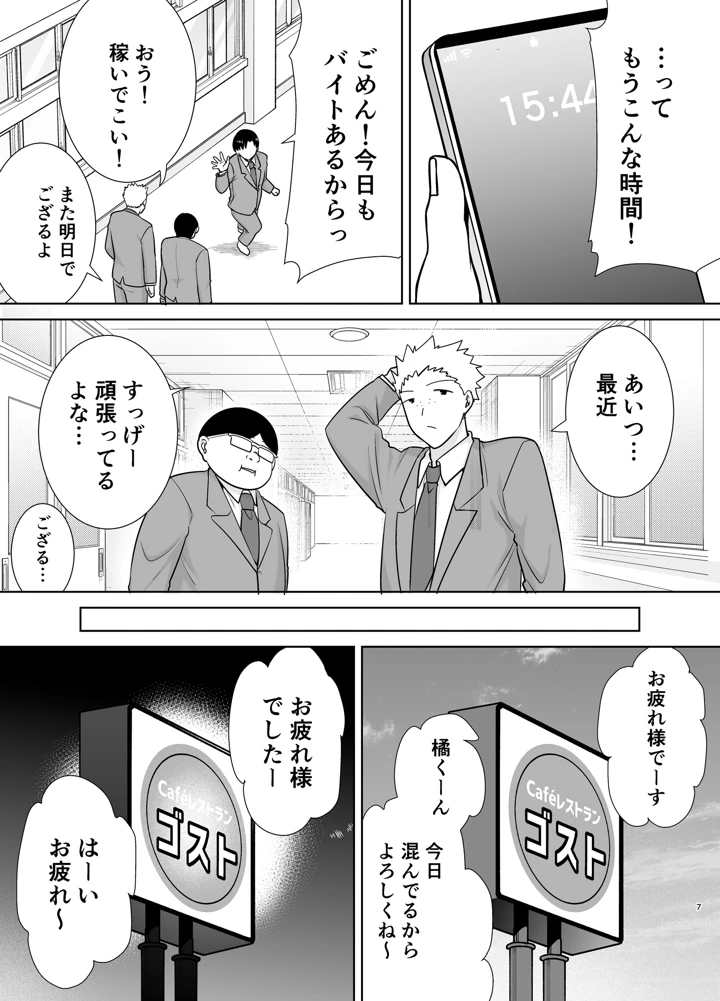 (母印堂)僕の母さんで、僕の好きな人。10-6ページ目