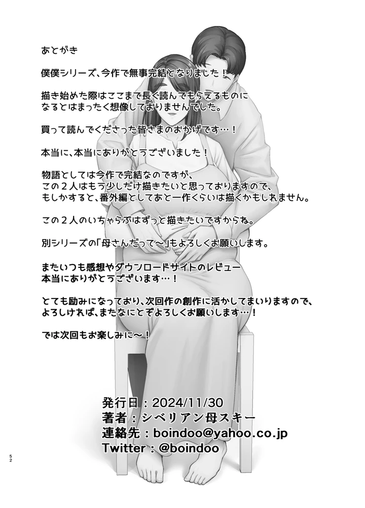 (母印堂)僕の母さんで、僕の好きな人。10-51ページ目