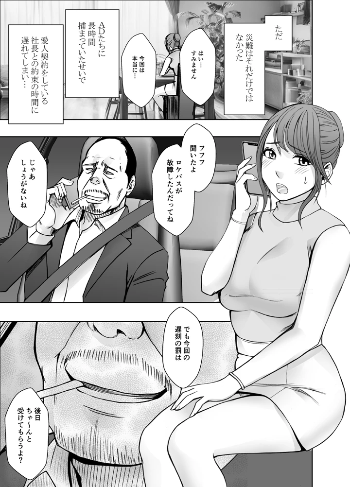 (クリムゾン)気が強い女子アナウンサーが屈辱に耐えられなくなるまで ナイトプール編-5ページ目