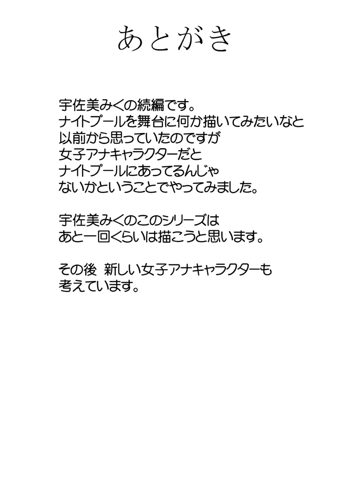 (クリムゾン)気が強い女子アナウンサーが屈辱に耐えられなくなるまで ナイトプール編-49ページ目