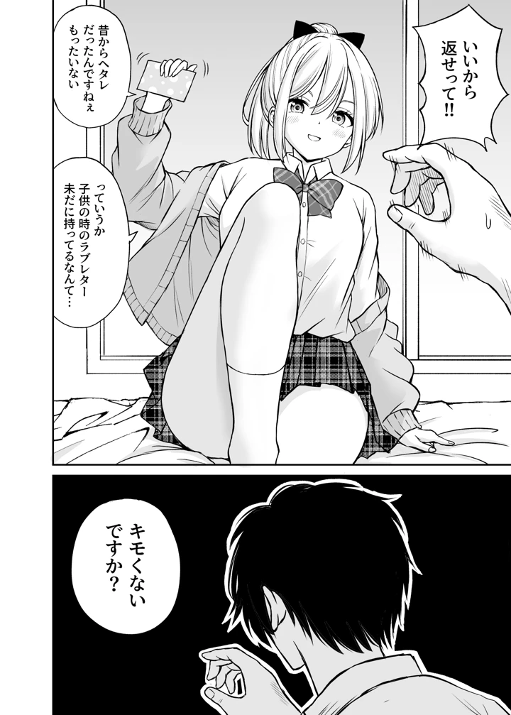 (ことらっく)生意気ポニーテール娘をHなお仕置きで涙目にする話-9ページ目