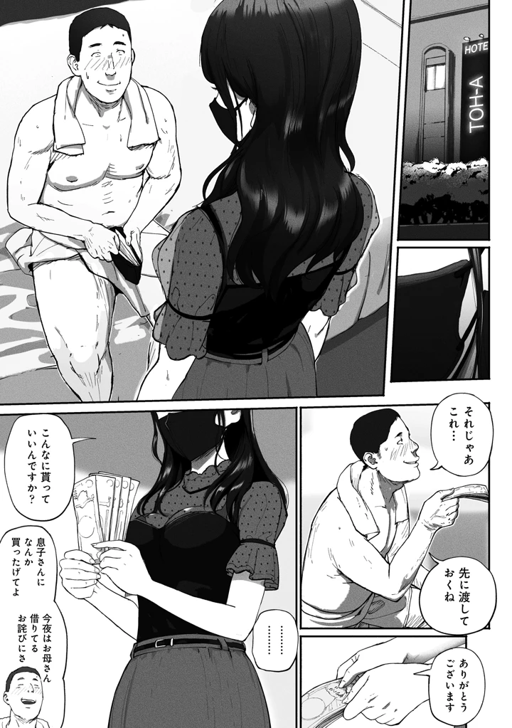 (チンジャオ娘。)シンママパパカツ〜職場の女子とアプリで出会ったら〜-3ページ目