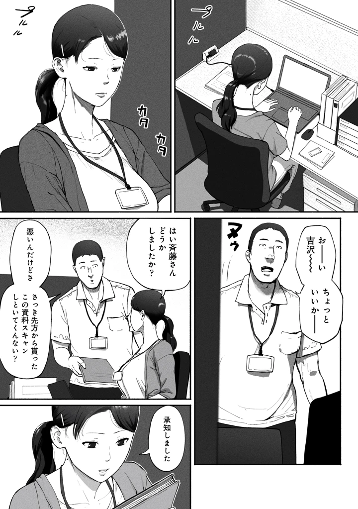 (チンジャオ娘。)シンママパパカツ〜職場の女子とアプリで出会ったら〜-5ページ目