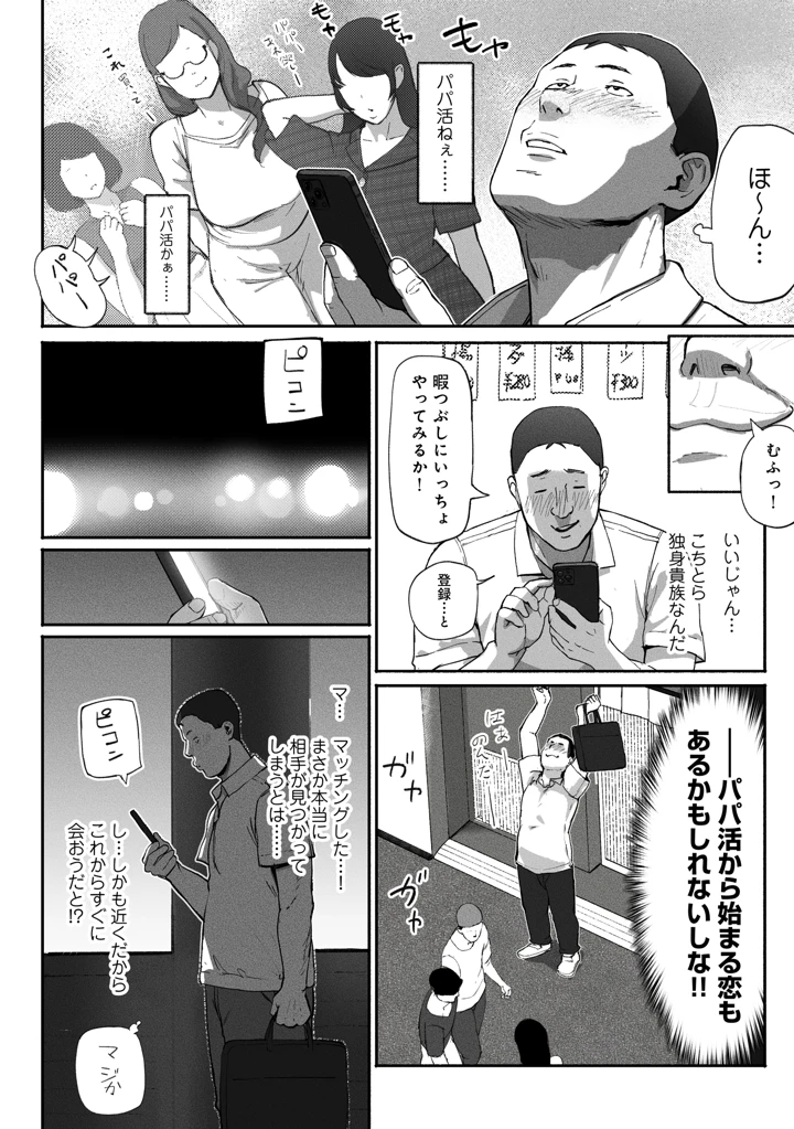 (チンジャオ娘。)シンママパパカツ〜職場の女子とアプリで出会ったら〜-10ページ目