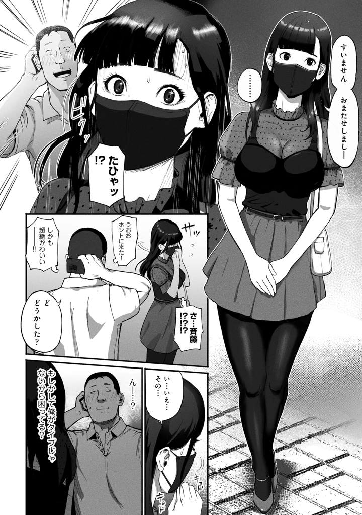 (チンジャオ娘。)シンママパパカツ〜職場の女子とアプリで出会ったら〜-12ページ目