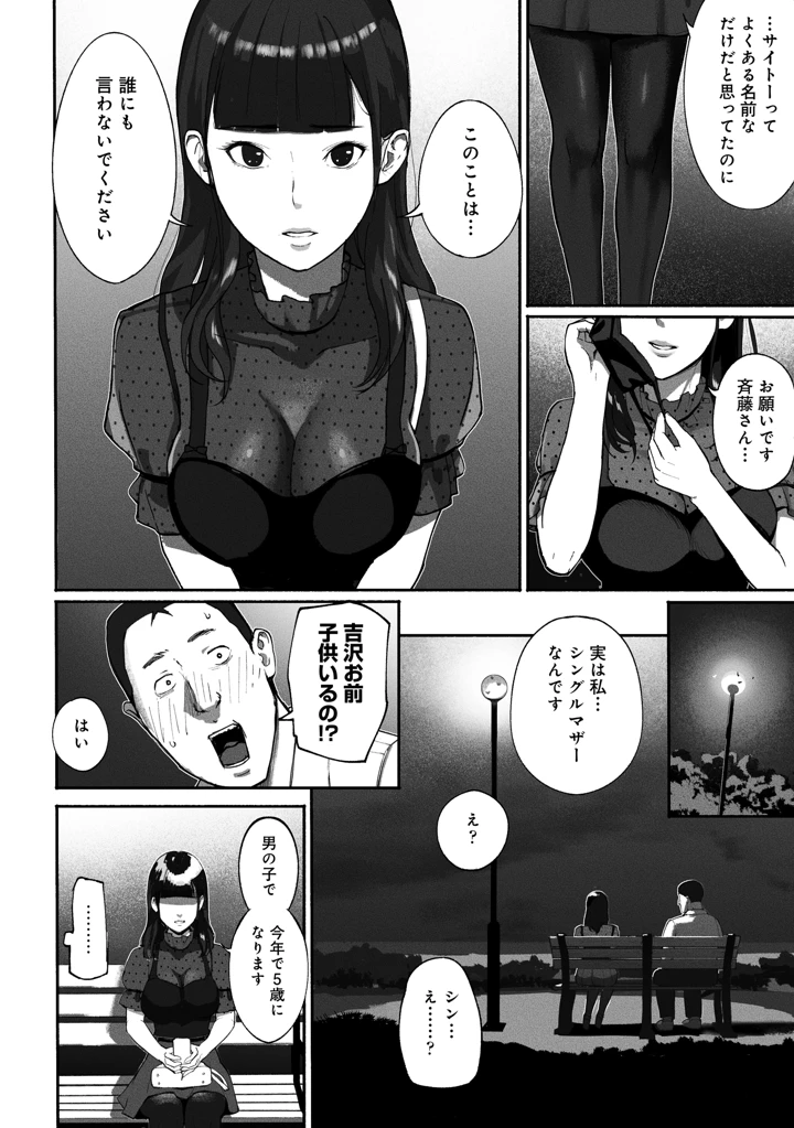 (チンジャオ娘。)シンママパパカツ〜職場の女子とアプリで出会ったら〜-14ページ目