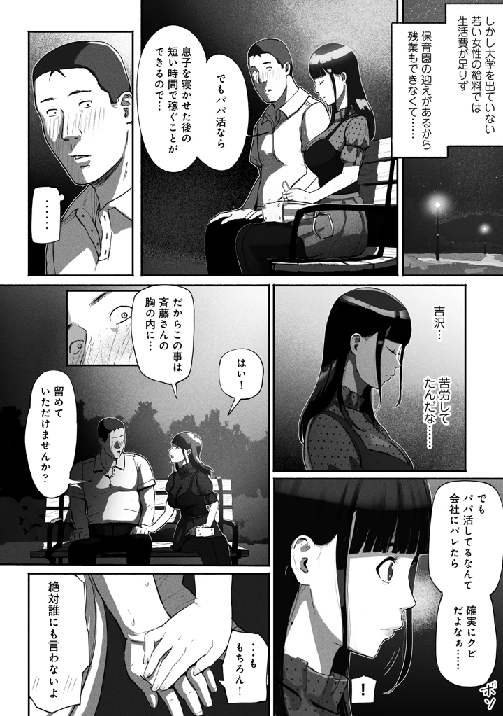 (チンジャオ娘。)シンママパパカツ〜職場の女子とアプリで出会ったら〜-16ページ目