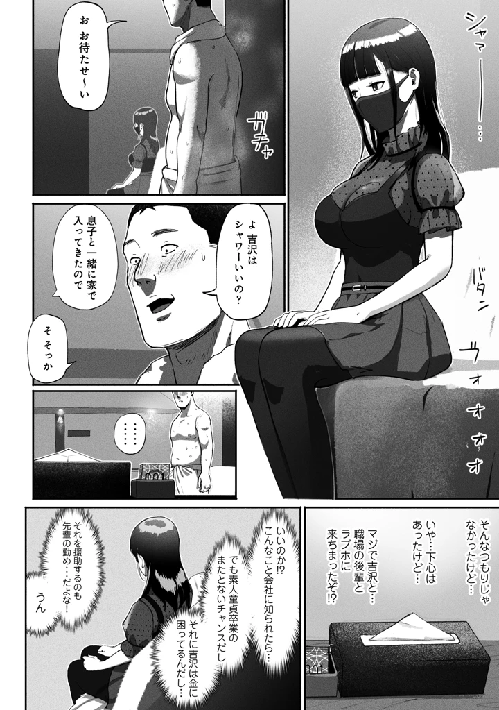 (チンジャオ娘。)シンママパパカツ〜職場の女子とアプリで出会ったら〜-19ページ目