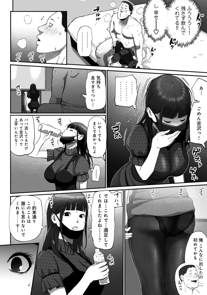 (チンジャオ娘。)シンママパパカツ〜職場の女子とアプリで出会ったら〜-26ページ目