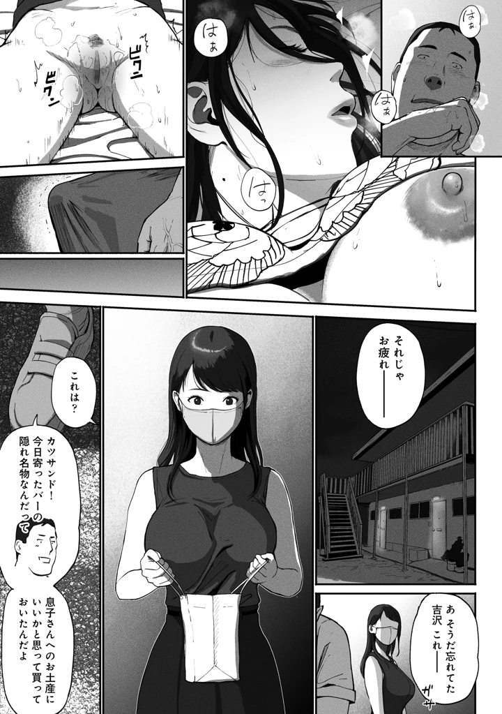 (チンジャオ娘。)シンママパパカツ〜職場の女子とアプリで出会ったら〜-41ページ目