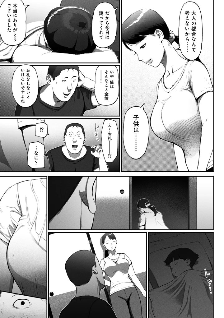 (チンジャオ娘。)シンママパパカツ〜職場の女子とアプリで出会ったら〜-53ページ目