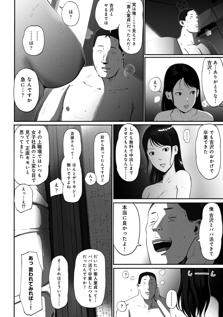 (チンジャオ娘。)シンママパパカツ〜職場の女子とアプリで出会ったら〜-70ページ目