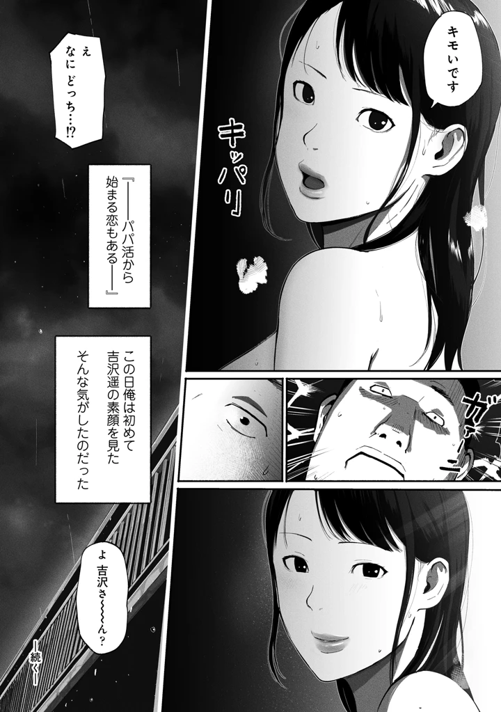 (チンジャオ娘。)シンママパパカツ〜職場の女子とアプリで出会ったら〜-72ページ目