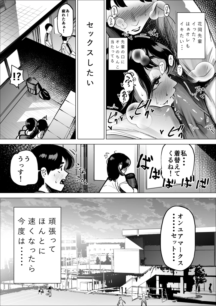 (takaya)速く走る為ならなんでもしてくれる陸上部のマネージャー-17ページ目