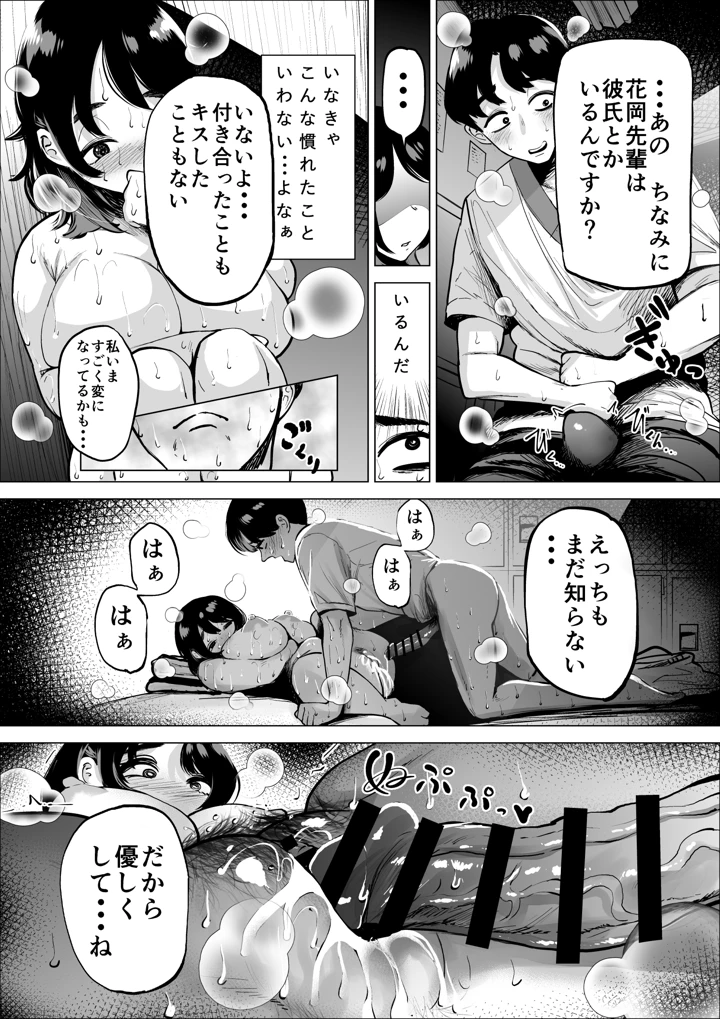 (takaya)速く走る為ならなんでもしてくれる陸上部のマネージャー-29ページ目