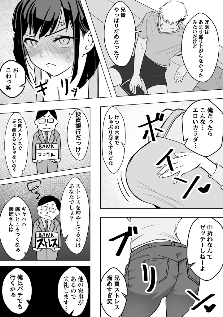 (枕木ざぶとん)爆乳人妻が義弟に寝取られる話-7ページ目