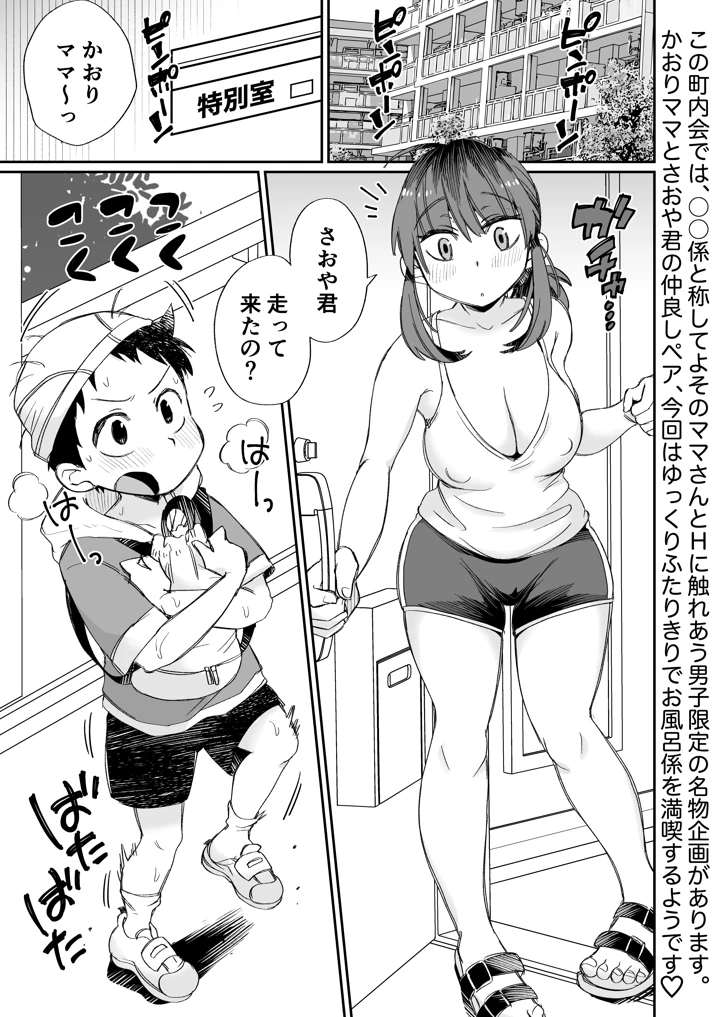 (めぎつねワークス)お風呂係のかおりママ〜ふたりきり〜-2ページ目