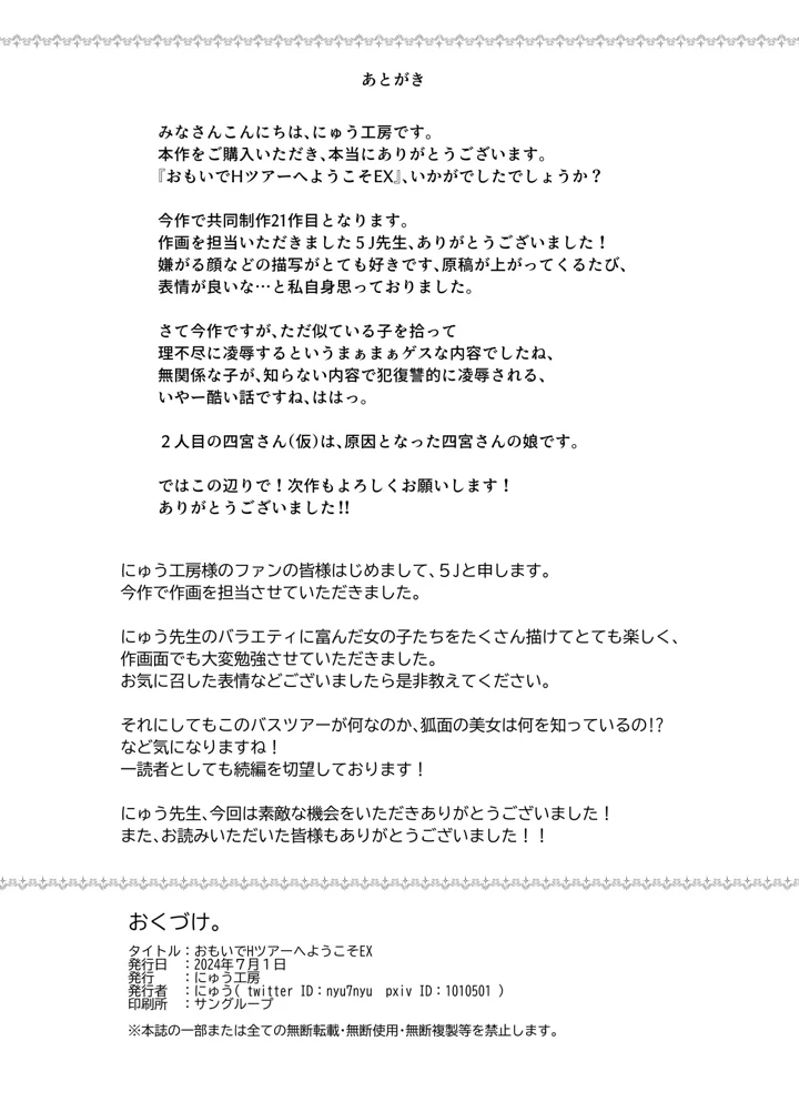 (にゅう工房)おもいでHツアーへようこそEX あの子にそっくりな子をご用意しました-31ページ目