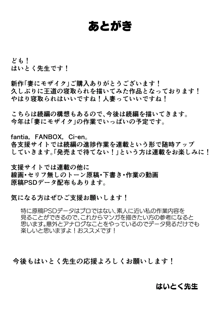 (はいとく先生)妻にモザイク 〜愛する妻のNTR動画にモザイク処理させられる俺〜-58ページ目