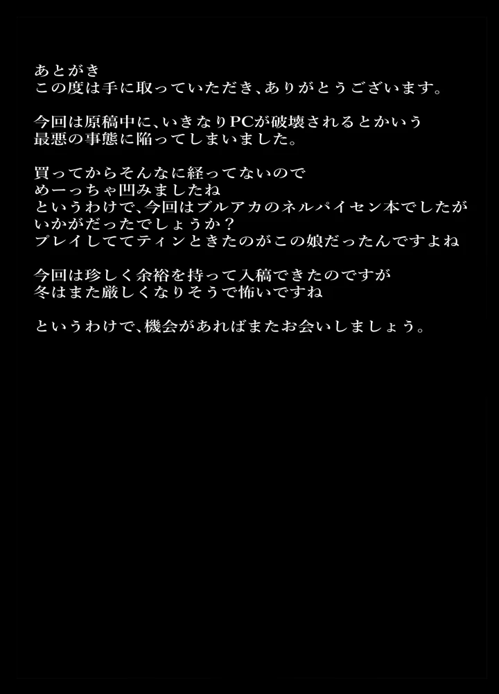 (スタイリッシュ丸投げ)切れ散らかしながらも、なんだかんだと先生の言う事聞いてくれるネルパイセンの本-23ページ目