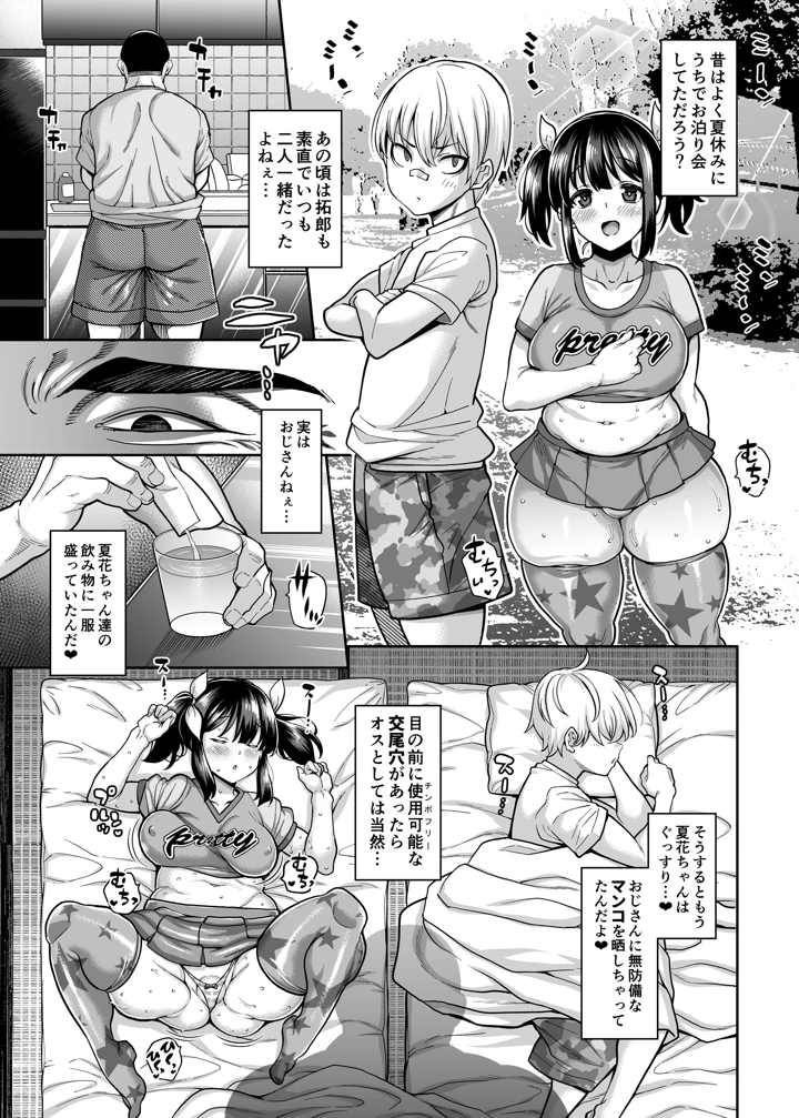 (たぬきんぐすりーぷ)親父の肉棒でよがりまくっていた幼馴染-8ページ目