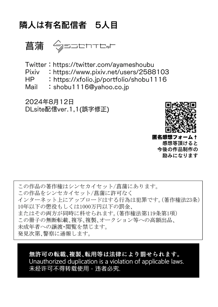 (シンセカイセット)隣人は有名配信者5人目-54ページ目