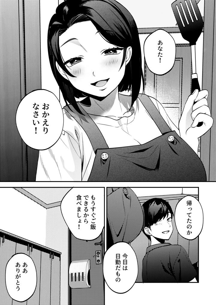 (まんま屋)性体師〜私の妻を抱いてくれ〜-8ページ目