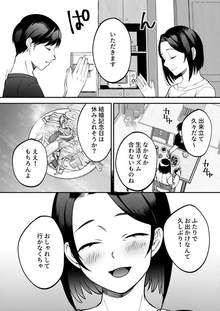 (まんま屋)性体師〜私の妻を抱いてくれ〜-9ページ目