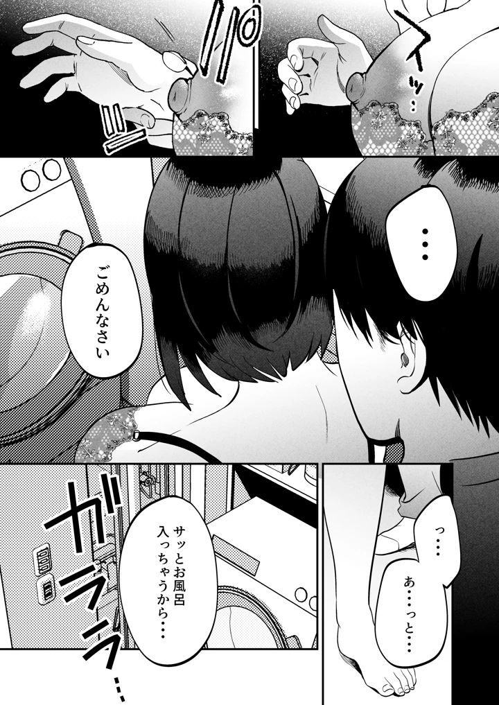 (まんま屋)性体師〜私の妻を抱いてくれ〜-14ページ目