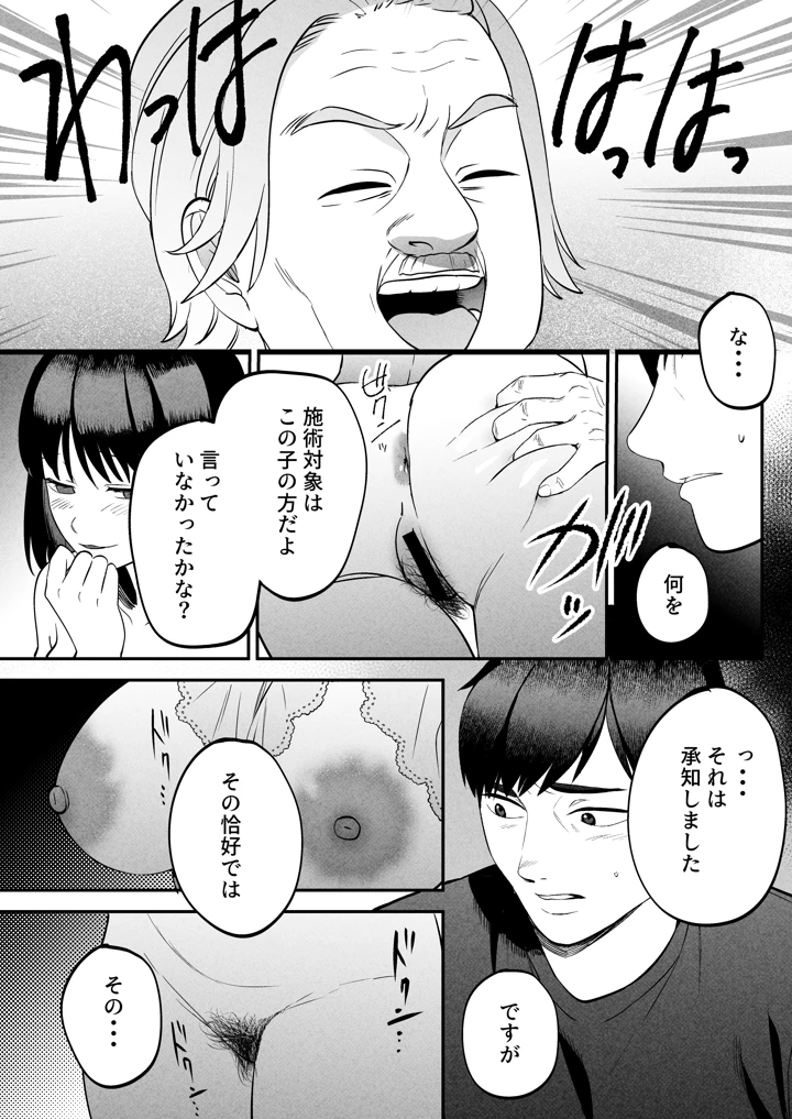 (まんま屋)性体師〜私の妻を抱いてくれ〜-25ページ目