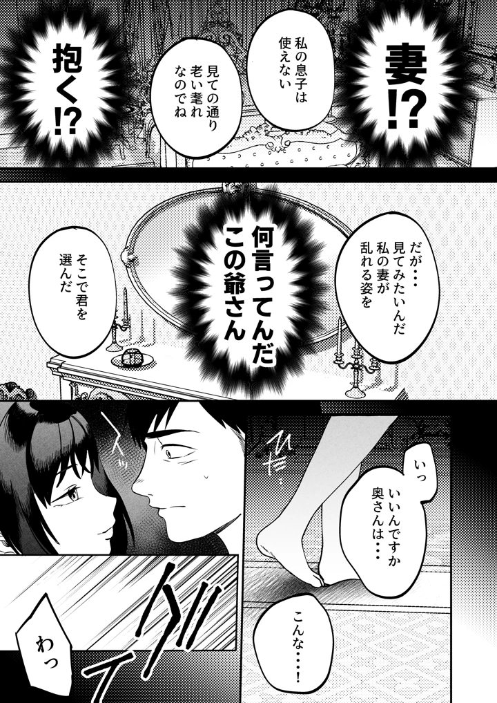 (まんま屋)性体師〜私の妻を抱いてくれ〜-28ページ目