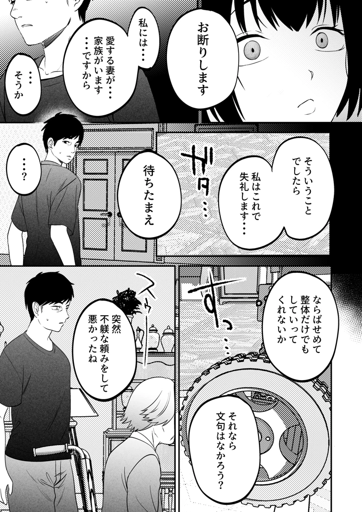 (まんま屋)性体師〜私の妻を抱いてくれ〜-30ページ目