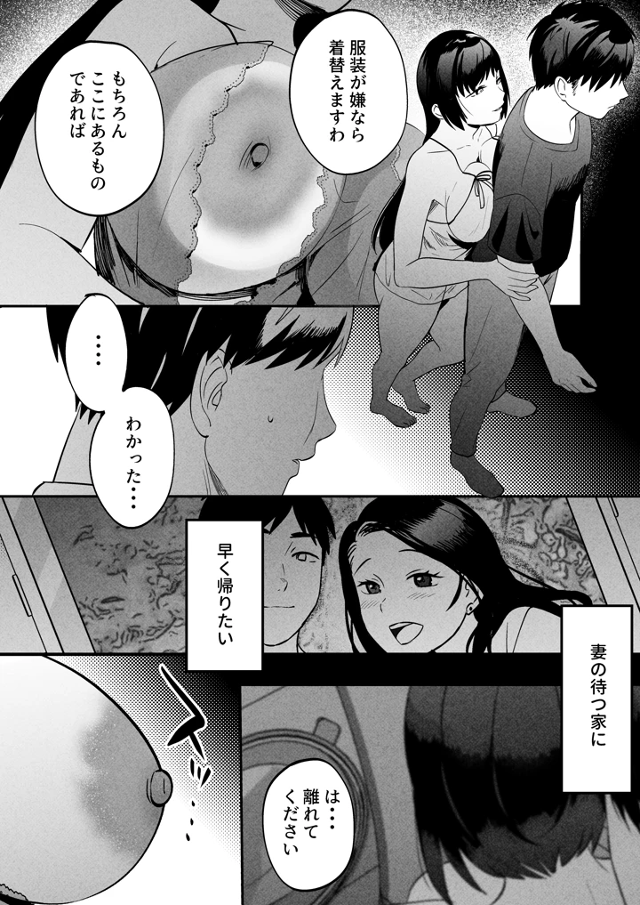 (まんま屋)性体師〜私の妻を抱いてくれ〜-33ページ目