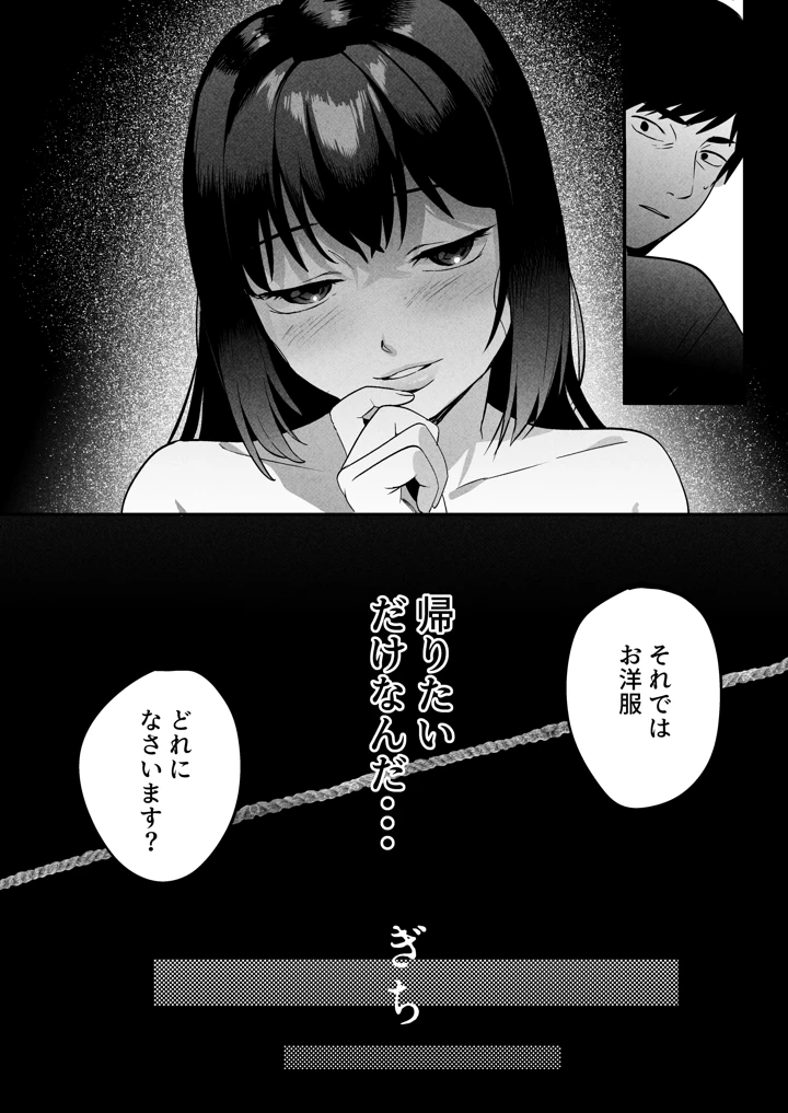 (まんま屋)性体師〜私の妻を抱いてくれ〜-34ページ目