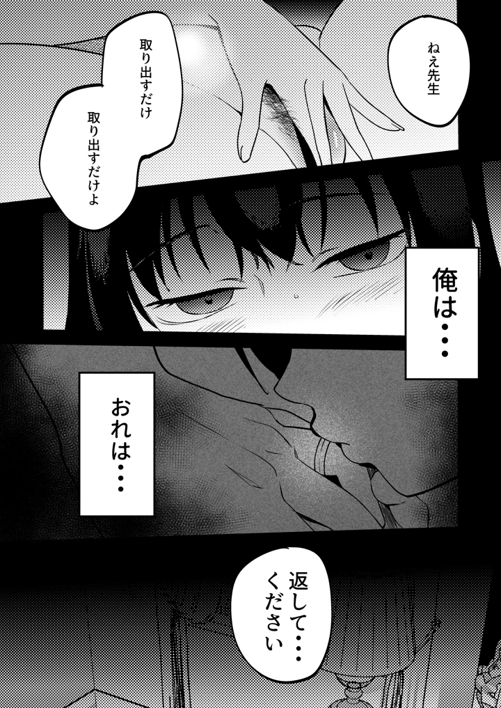 (まんま屋)性体師〜私の妻を抱いてくれ〜-43ページ目