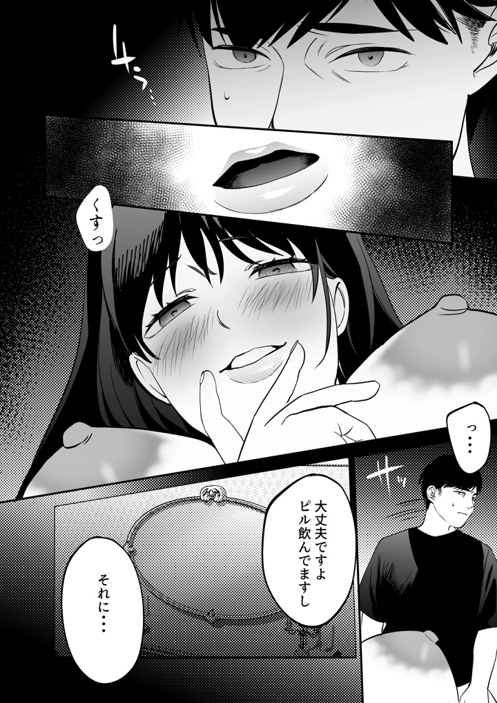 (まんま屋)性体師〜私の妻を抱いてくれ〜-65ページ目