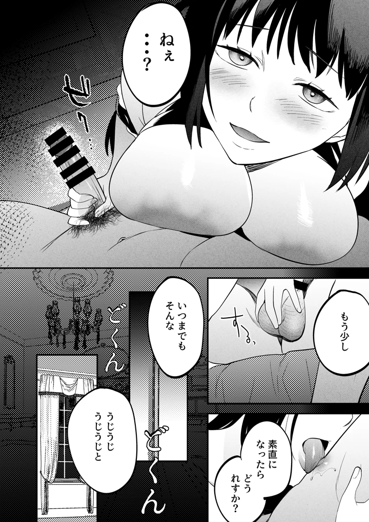 (まんま屋)性体師〜私の妻を抱いてくれ〜-79ページ目