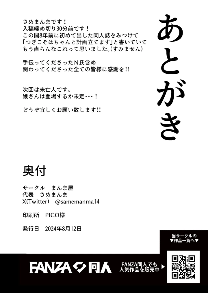 (まんま屋)性体師〜私の妻を抱いてくれ〜-97ページ目