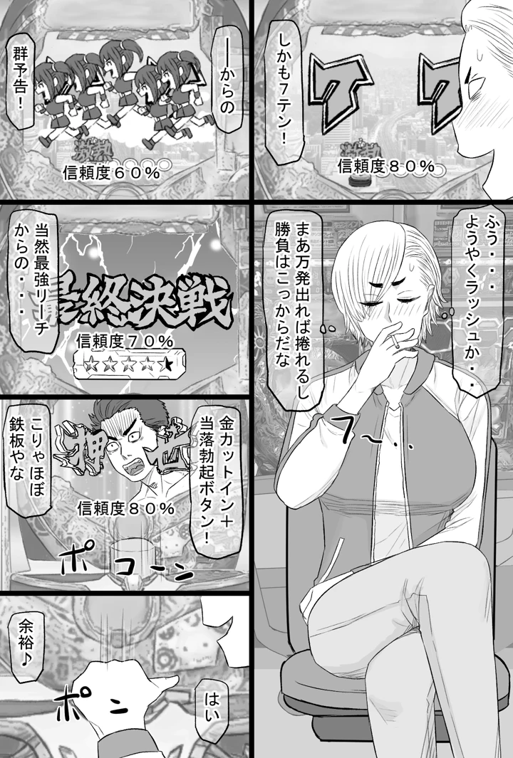 (金珠狼（タマロウ）)染色妻7〜喧嘩最強元ヤンシングルマザーがドスケベひひじじいの色に染まるまで〜-3ページ目