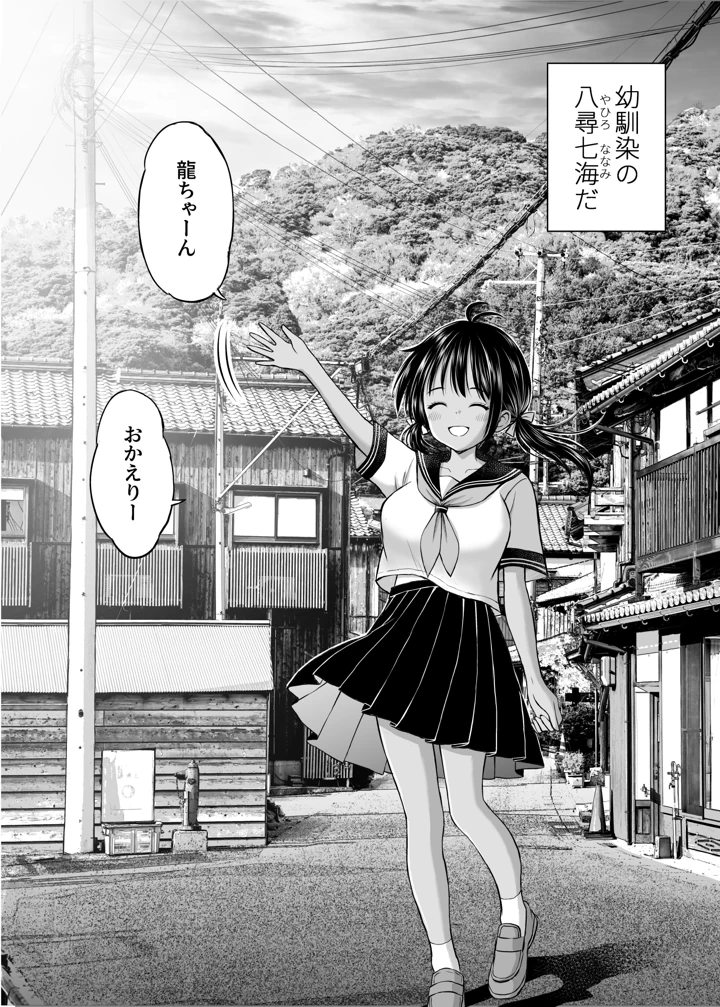 (ことらっく)幼馴染が田舎のクソ風習で無理やり結婚させられるのですべて奪う事にした-4ページ目