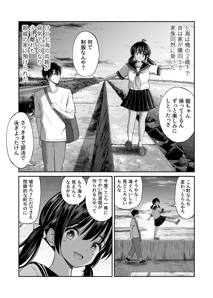 (ことらっく)幼馴染が田舎のクソ風習で無理やり結婚させられるのですべて奪う事にした-5ページ目